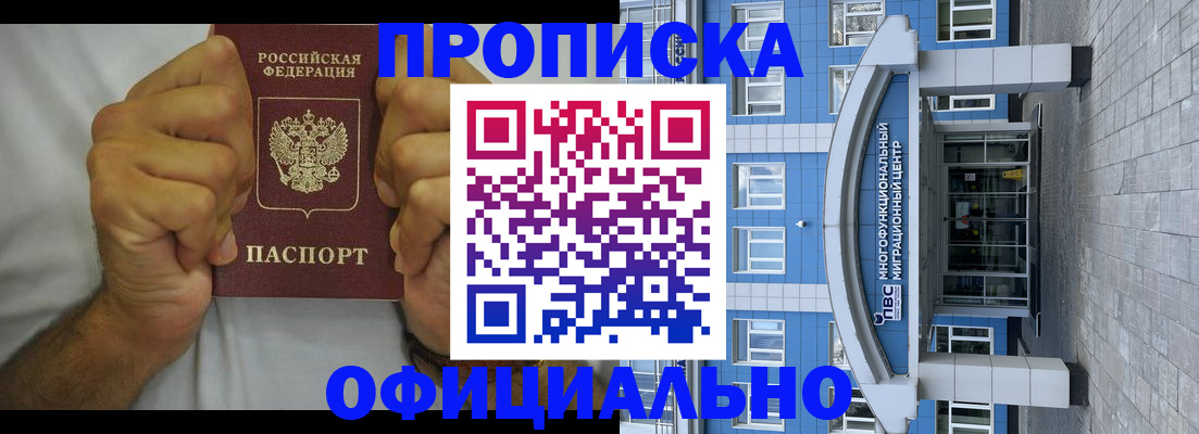купить прописку в Геленджике