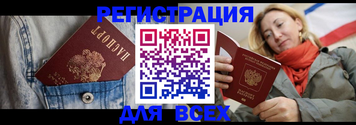 прописка 2025 в Геленджике