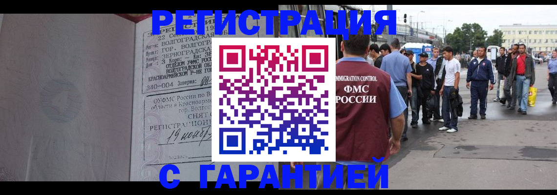 купить прописку в Геленджике
