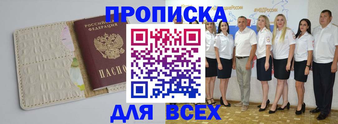 прописка для кредита в Геленджике
