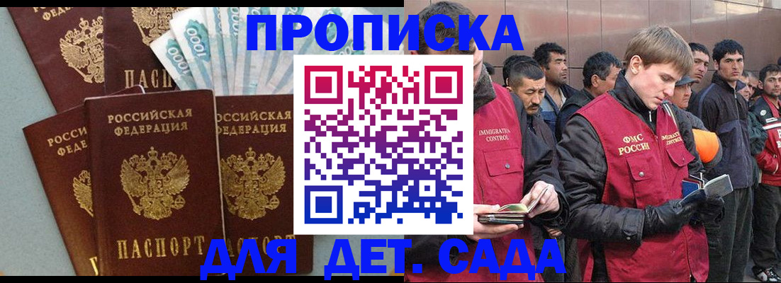 временная регистрация в Геленджике