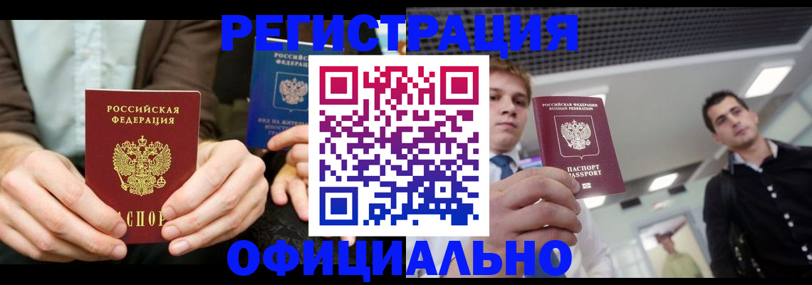 временная регистрация для школы в Геленджике