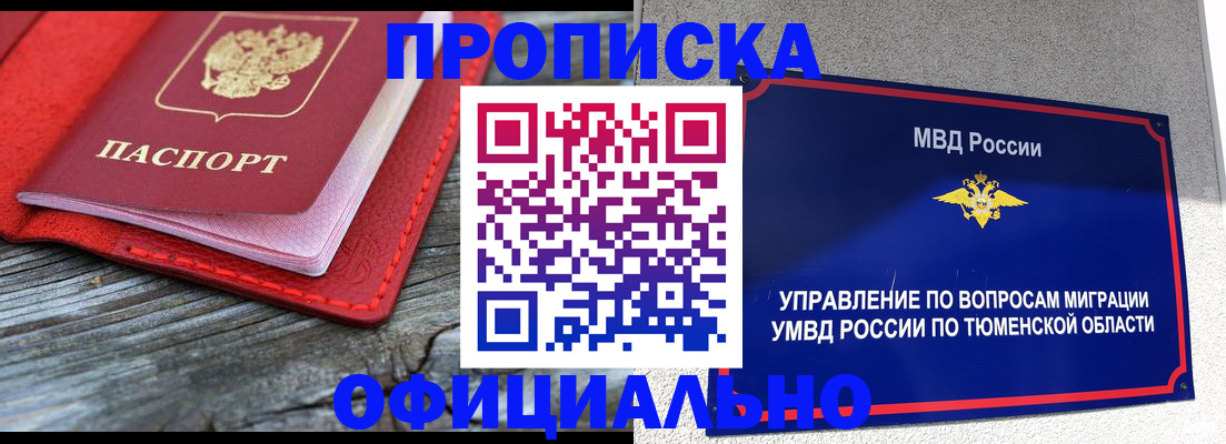 прописка законно в Геленджике