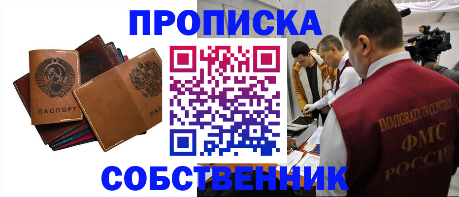 прописка для работы в Геленджике