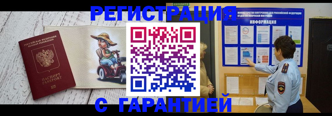 временная прописка в Геленджике